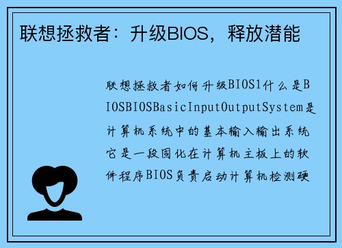 联想拯救者:升级BIOS,释放潜能