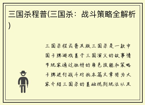 三国杀程普(三国杀：战斗策略全解析)